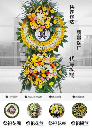 浙江省绍兴诸暨市山下湖镇新长乐村花圈代送